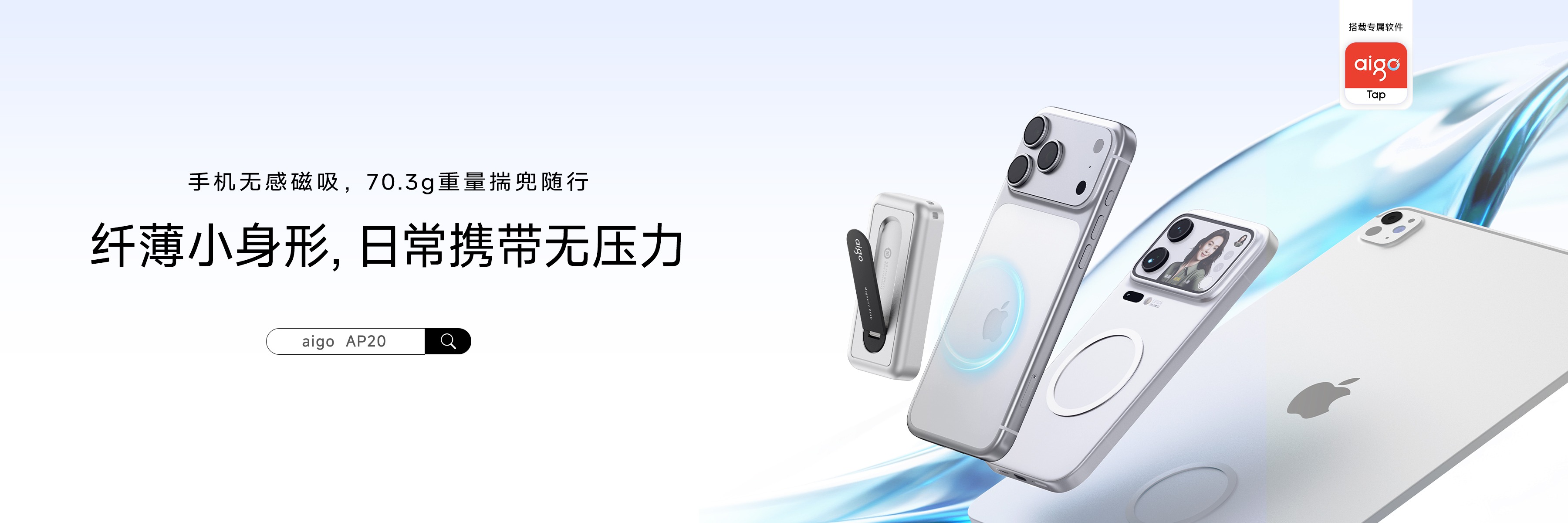 AP20移动固态硬盘上市发布